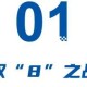 双“8”之战！理想i8再战纯电，问界M8纯电再次拦截