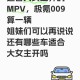 适合大女主开的车，必须提名009