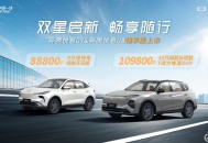 一汽奔腾悦意双子星畅享版上市，售10.98万和8.88万