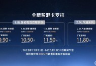 一汽丰田全新智混卡罗拉焕新上市 售价9.9万元起