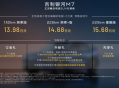 吉利银河M7开启预售，起售价13.98万元