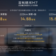 吉利银河M7开启预售，起售价13.98万元