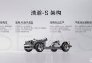新能源旗舰SUV，极氪9X首搭豪华电混专属架构浩瀚-S