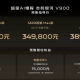 预售价31.98万起！吉利银河V900开启预订