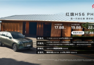 中大型大五座SUV推荐：红旗HS6 PHEV凭啥成宝藏之选？