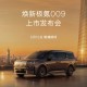 焕新极氪009 MPV官宣5月19日上市！