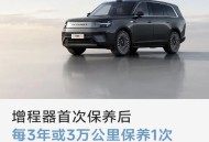 理想之后，小米跟进！增程器“3年一保”，正颠覆燃油党的认知