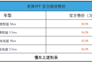 旅行车新秀王，享界S9T售30.98万起