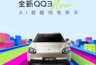 同级首台进藏 A0 级纯电！奇瑞全新 QQ3 预售开启