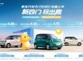 第五代宏光MINIEV正式上市，置换补贴价4.28万元起