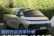 吉利银河V900将于1月7日开启全球预售 限时开启先享计划