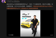 埃安Ray 7将于8月19日正式亮相 造型动感主打操控