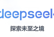 买车问DeepSeek靠不靠谱？AI选车指南的真相与局限