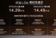 深蓝L06上市即爆款 售价13.29万元起
