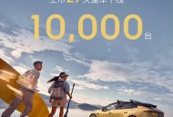 领克07GT上市27天整车下线10000台 权益售价14.58万起