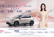高质感出行新选择，缤果S新车上市，场景化设计打造缤纷生活
