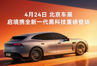 当“含华量”成为新标准，启境GT7真的准备好了吗？