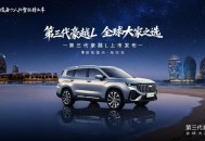 吉利第三代豪越L正式上市，上市限时价8.99万元起！