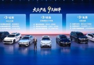 油电双线发力一汽大众春季发布会回应市场需求