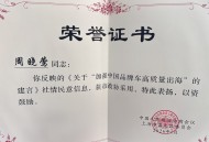 喜报丨盖世汽车CEO周晓莺建言中国品牌汽车高质量出海获市政协采用