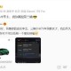 小米汽车粉丝：连买三台小米汽车永久不会卖，我明天去提YU7，你可不可以给我一个提车祝福！雷军发文祝贺