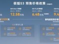极狐S3预售6.48万起 支持换电 5月22日上市