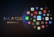 智己汽车×阿里斑马智行：行业首发IM AIOS生态座舱