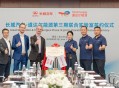 长城汽车与道达尔能源第三期联合实验室在保定揭牌