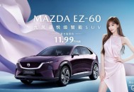 长安马自达MAZDA EZ-60上市，11.99万元起