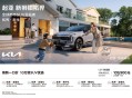 起亚新狮铂拓界诚意上市 “焕新一口价”10.99万元起