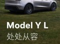 特斯拉Model Y六座版登场：33.9万起售，搅热年末行情