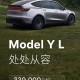 特斯拉Model Y六座版登场：33.9万起售，搅热年末行情
