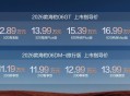 比亚迪2026款海豹06GT与06DM-i旅行版正式上市