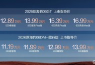 比亚迪2026款海豹06GT与06DM-i旅行版正式上市
