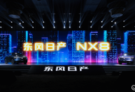 搭载天演架构2.0 东风日产NX8开启预售 4月8日上市