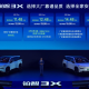 铂智3X告诉市场：10万级纯电，不是只能