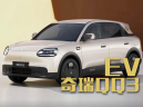 奇瑞QQ3 EV限时5.89万起！按着星愿打？