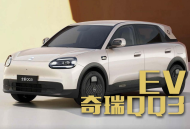 奇瑞QQ3 EV限时5.89万起！按着星愿打？