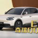 奇瑞QQ3 EV限时5.89万起！按着星愿打？
