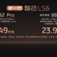 智己LS6预售权益价20.99万起，开创智能出行新品类