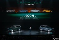 下一个十年目标年销400万，成为世界级车企，零跑凭什么？