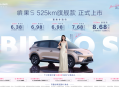 缤果S 525km旗舰款进阶上市，置换补贴价8.68万元
