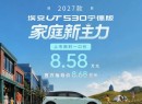 2026成都车展：埃安UT 530宁德版上市 限时一口价8.58万元