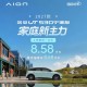 2026成都车展：埃安UT 530宁德版上市 限时一口价8.58万元