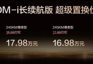 比亚迪汉长续航版上市，补贴后售价15.98万～20.58万元