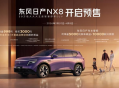 20万级家用SUV新选择 东风日产NX8开启预售