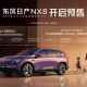 20万级家用SUV新选择 东风日产NX8开启预售