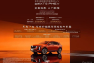 权益价25.99万元起 凯迪拉克XT5 PHEV上市