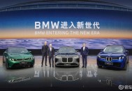 宝马之夜新世代三车连发