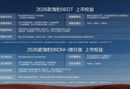 2026款海豹06DM-i旅行版11.19-13.99万